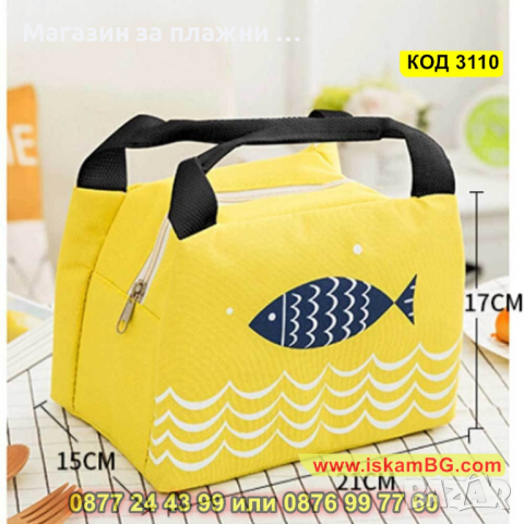 Термо чанта за храна за училище, за детска кухня - цвят жълт с рибка - КОД 3110, снимка 2 - Други - 44823001