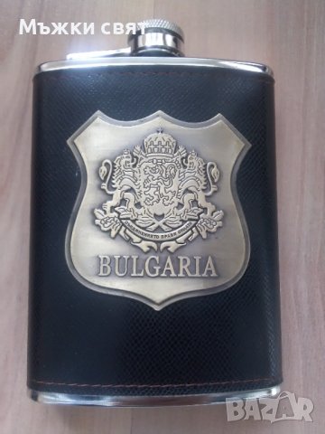 джобна бутилка фласк за алкохол България, снимка 1 - Екипировка - 38990091
