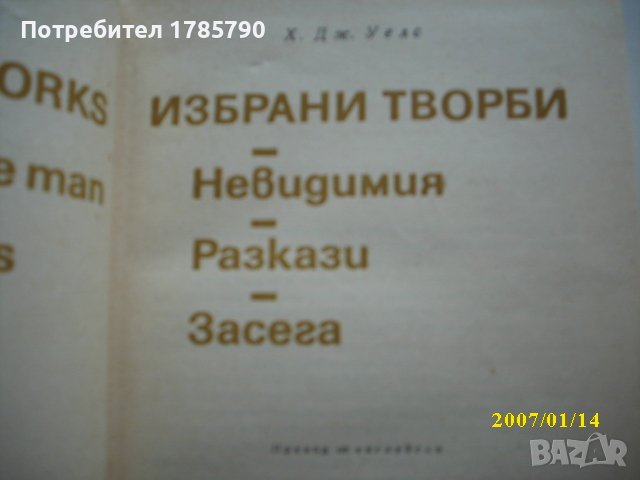 Избрани творби- Хърбърт Уелс; М.Мичъл ;Теодор Драйзер, снимка 6 - Художествена литература - 39594204