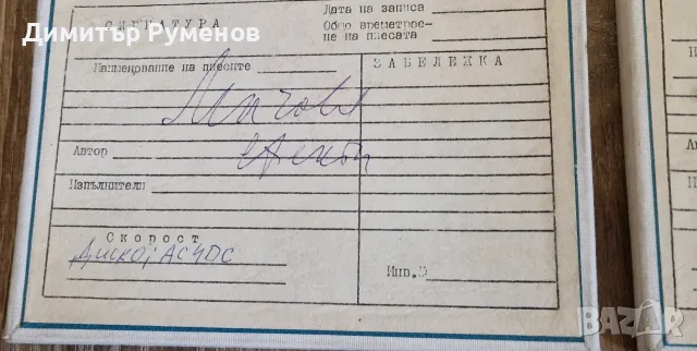 Ролки за магнетофон със записи 18, снимка 8 - Декове - 55989057