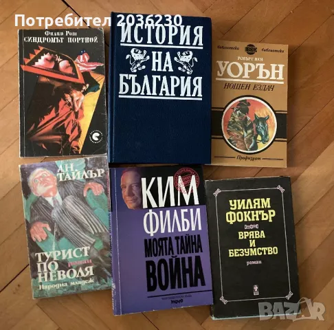 Книги и учебници, снимка 5 - Художествена литература - 47693223
