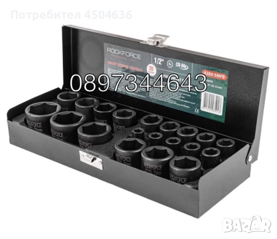 Вложки ударни 1/2"-20 части Rockforce 8-32mm, снимка 2 - Други инструменти - 51531323
