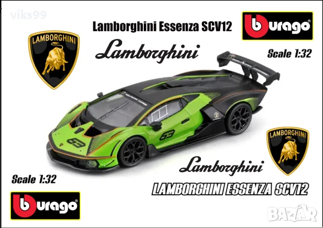 Bburago - Lamborghini Essenza SCV12 1:32, снимка 1 - Колекции - 47566878