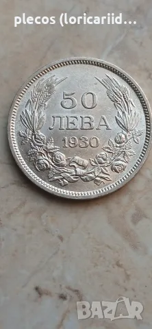 50 лева 1930 номер 2 , снимка 5 - Нумизматика и бонистика - 55803721