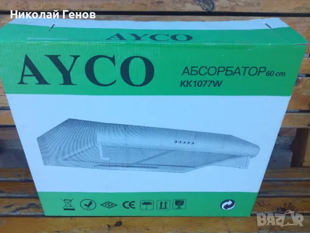 Ayco Абсорбатор KK1077W, снимка 1