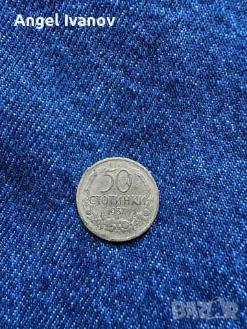 50 стотинки 1937 г. – обърнат герб, снимка 3 - Нумизматика и бонистика - 55930763