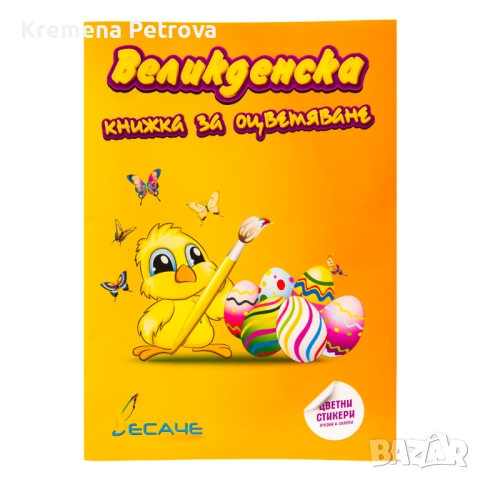 Детски книжки: коледни и други, снимка 18 - Детски книжки - 50892254