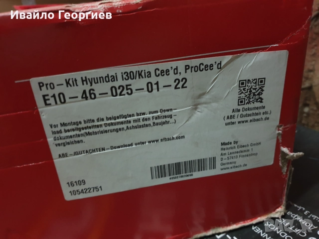 Eibach пружини R10805 и E10-46-025-03-22, снимка 4 - Части - 51809527