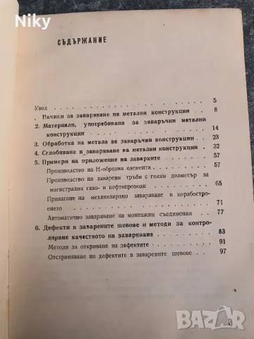 Заваряване на метални конструкции , снимка 3 - Специализирана литература - 55943337