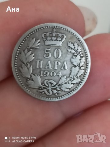 50 бани сребро 1911 г

