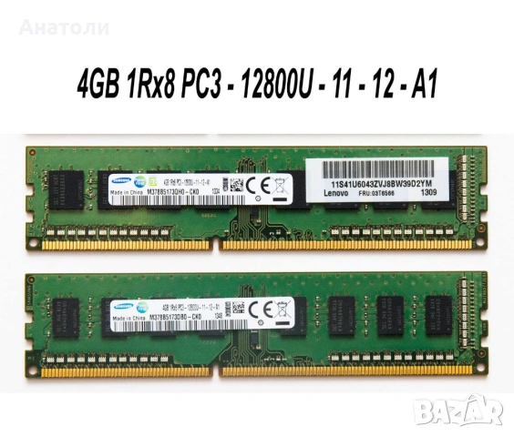 RAM памет 4GB DDR3 за компютър/десктоп