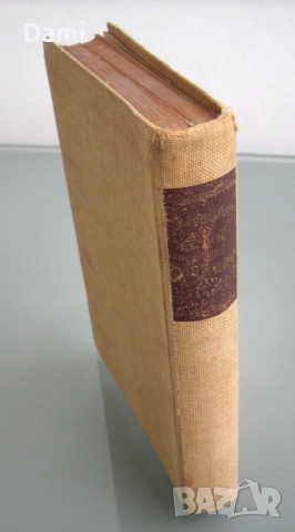 Българско-немски речник, д-р Ст.Донев, 1940 год., снимка 4 - Чуждоезиково обучение, речници - 52866562