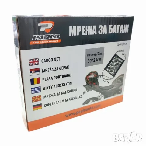 Еластична мрежа за багаж 30 x 25 см, снимка 2 - Аксесоари и консумативи - 55860247