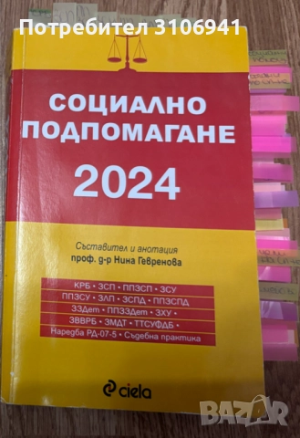 Учебници по право, снимка 4 - Учебници, учебни тетрадки - 52817891