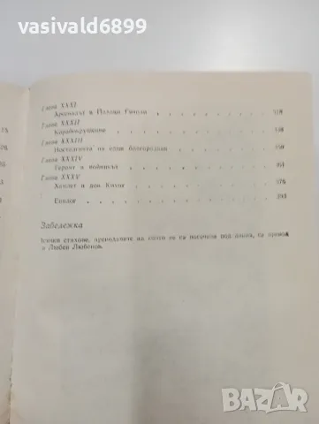 Андре Мороа - Байрон , снимка 7 - Художествена литература - 49528786