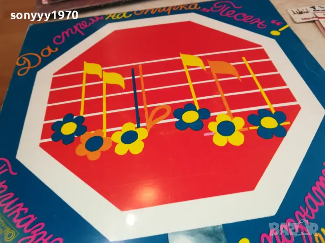 ДА СПРЕМ НА СПИРКА ПЕСЕН 1610241650, снимка 12 - Грамофонни плочи - 47607585