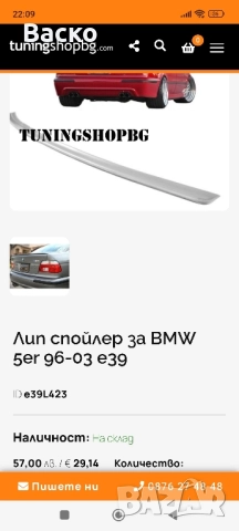 Лип спойлер BMW e39 БМВ