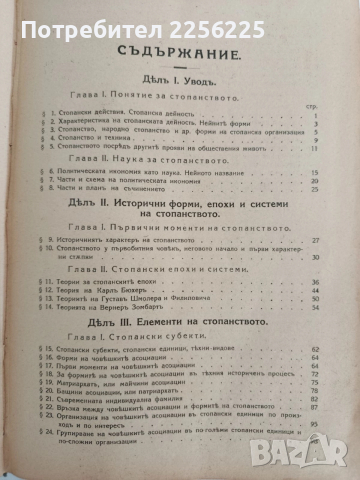 Основни начала на политическата икономия 1933г, снимка 13 - Специализирана литература - 52790014