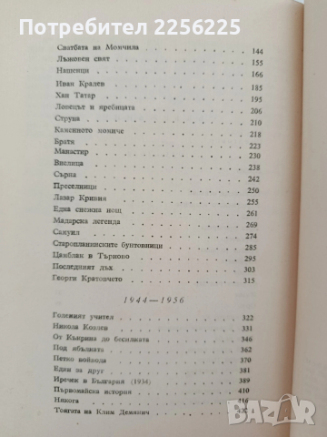 Ангел Каралийчев- Избрани творби, снимка 3 - Българска литература - 53404085