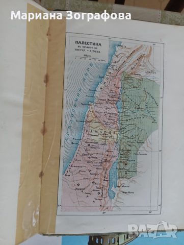 Библия 1925 г. Царство България, - Българо-английски и Английско-български речници, Англ.Разговорник, снимка 12 - Антикварни и старинни предмети - 51545063