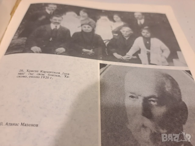 Литературно Хасково, снимка 6 - Българска литература - 50541242