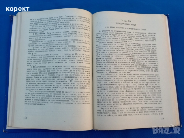Основни на държавата и правото на Република България , снимка 3 - Други - 52446503