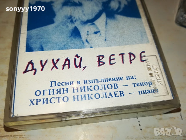 заявена📢БЕИНСА ДУНО-ДУХАИ ВЕТРЕ 1803222214, снимка 12 - Аудио касети - 36154135