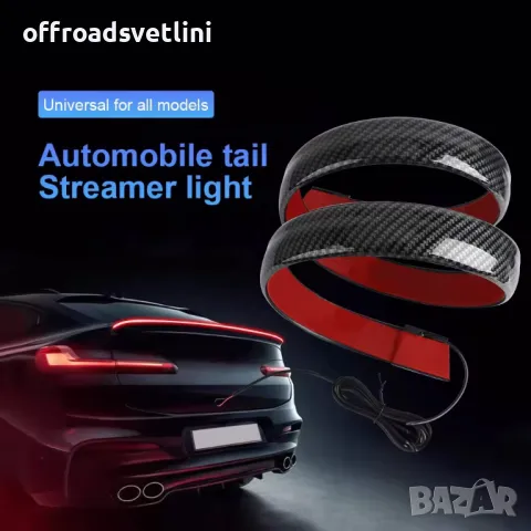 Универсална LED Диодна лента тип Карбонов Спойлер Трети Стоп и Габарит, снимка 3 - Аксесоари и консумативи - 48918329