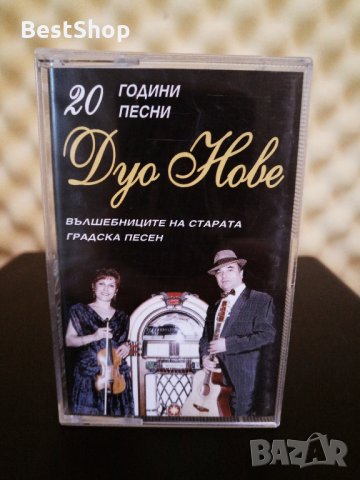 Дуо Нове - 20 Години
