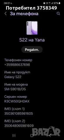 Смартфон Samsung Galaxy $22, 128GB, 8GB RAM, 5G, Bora Purple , снимка 3 - Samsung - 44837323