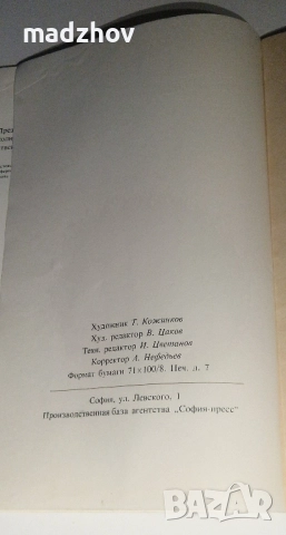 1975 г.София-прес Живковата Конституция на руски език , снимка 4 - Колекции - 51505483