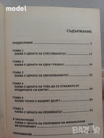 Наръчник по забогатяване - Робърт Кийосаки съвместно с Шарън Лехтър , снимка 3 - Специализирана литература - 51775573