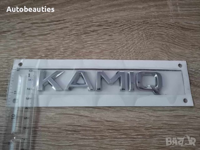 сребрист надпис Skoda Kamiq , снимка 3 - Аксесоари и консумативи - 41691927