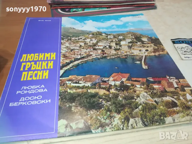 ЛЮБИМИ ГРЪЦКИ ПЕСНИ 2410241251, снимка 3 - Грамофонни плочи - 47702227