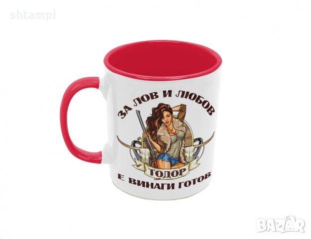 Чаша Лов и любов Тодор,Тодоров Ден, Имен Ден, снимка 3 - Чаши - 36031637