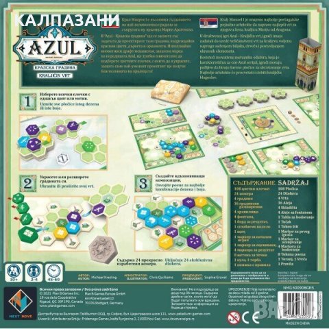 PLAN B GAMES Azul Кралска Градина BG-Azul_QG, снимка 2 - Игри и пъзели - 44160322