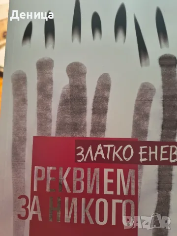  Сто години самота...., снимка 7 - Художествена литература - 45141866