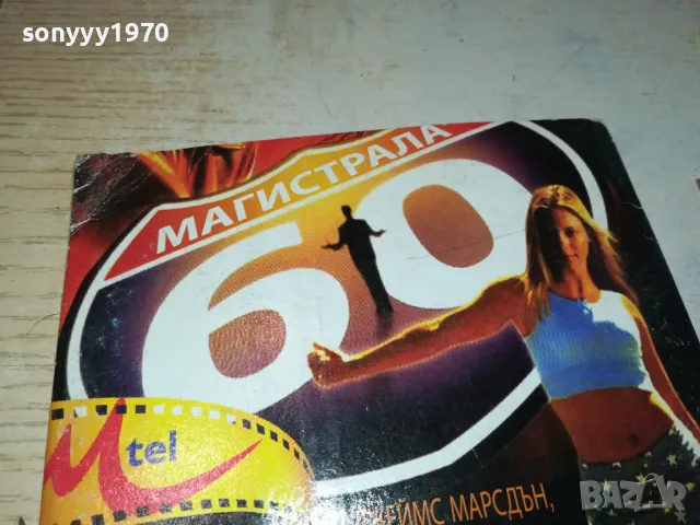 МАГИСТРАЛА 60 ДВД 0503251556, снимка 4 - DVD филми - 49375210