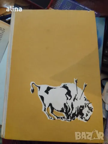 МОЯТ ЖИВОТ СРЕД ИНДИАНЦИТЕ Джеймс У. Шулц, снимка 1