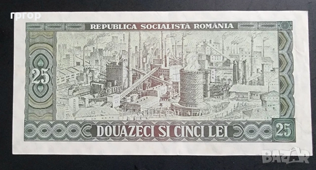 Румъния.
25 леи.
1966 година.
Нова банкнота., снимка 2 - Нумизматика и бонистика - 47147334