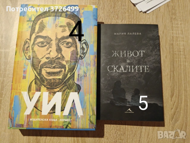 Евтини книги - София, Младост, снимка 5 - Художествена литература - 53690196