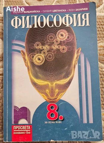 Учебник по Философия 