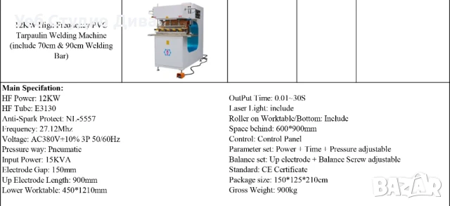 Машина за лепене / заваряване на винил и кристал | Ветроупорни завеси, 29 000 лв, снимка 3 - Други машини и части - 50572498