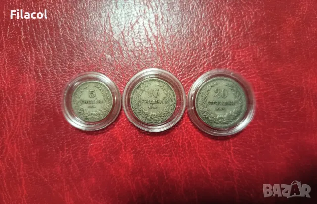 Лот монети България 1906 година 5, 10 и 20 стотинки