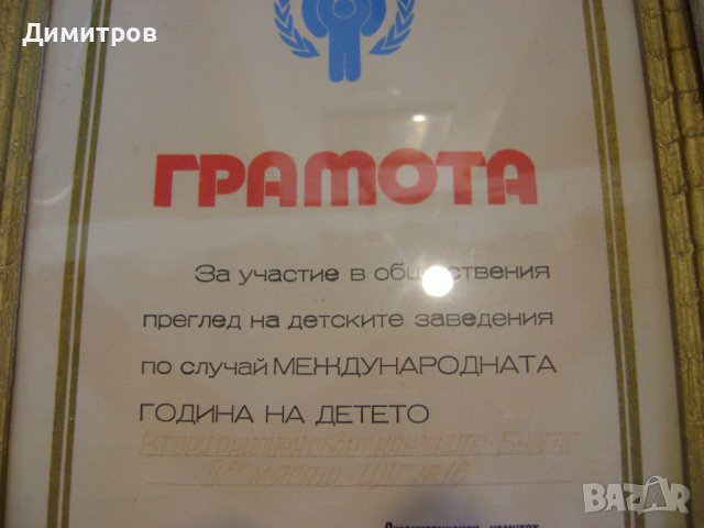 Стари  соц награди грамоти , снимка 2 - Антикварни и старинни предмети - 44212622