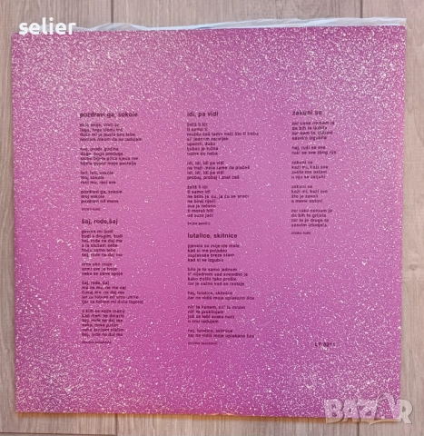 Това е албумът "Šaj, Šaj" на Неда Украден от 1986 г. Изпълнител: Неда Украден (Neda Ukraden)  Година, снимка 3 - Грамофонни плочи - 52749929