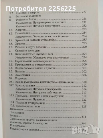 Децата на новото хилядолетие, снимка 9 - Специализирана литература - 56152225