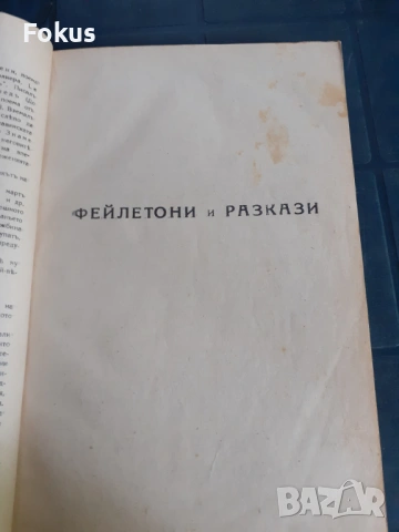 Антикварна книга - Съчинения на Алеко Константиновъ, снимка 4 - Антикварни и старинни предмети - 53328217