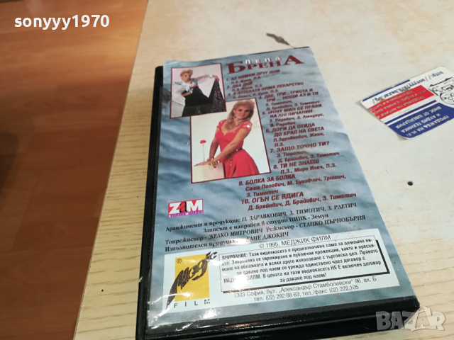 ЛЕПА БРЕНА-VHS VIDEO ORIGINAL TAPE 1503241617, снимка 3 - Други музикални жанрове - 44779732