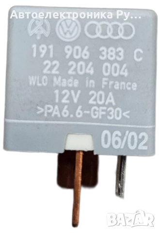 Реле за горивна помпа Audi VW Seat Skoda, 191906383C ,22204004 (№ 167) 4-пиново,#167